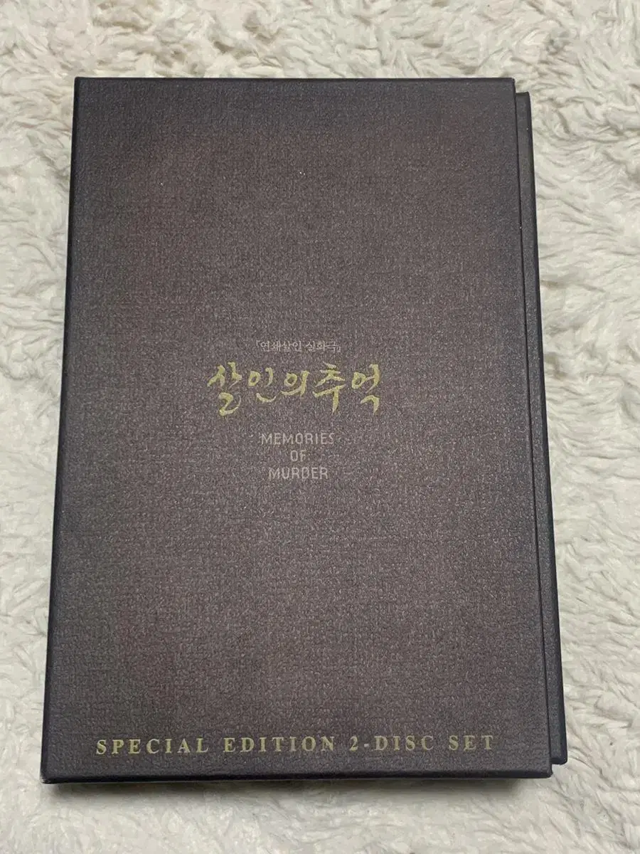 살인의 추억 DVD(한정판 에디션)